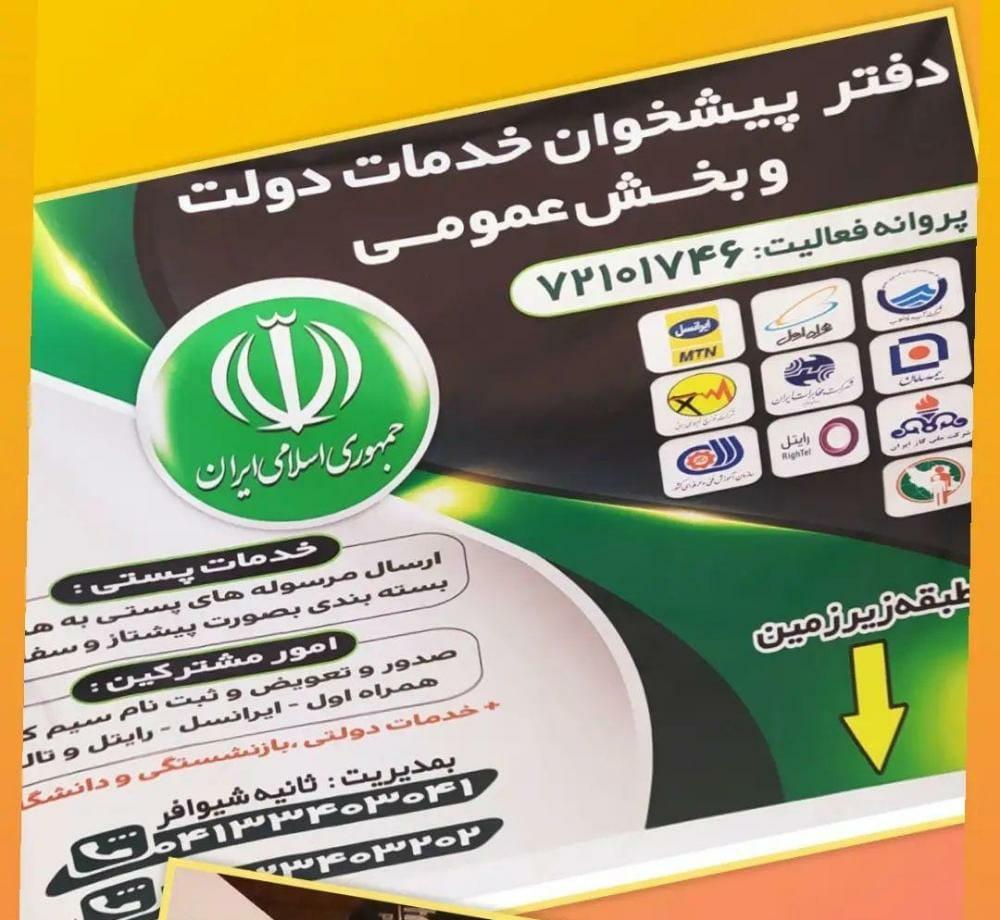 عکس دفتر پیشخوان دولت شیوافر