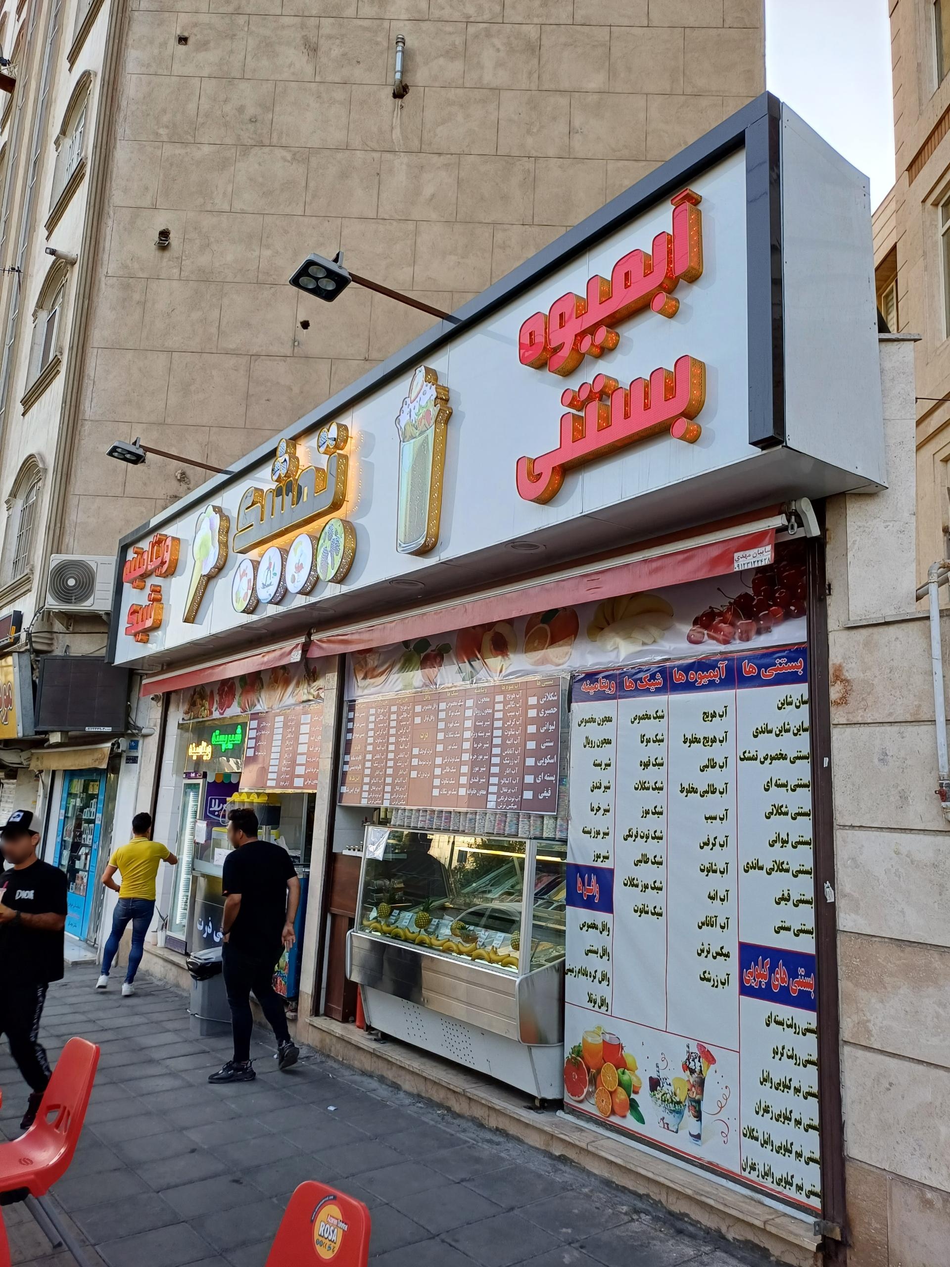 عکس آبمیوه و بستنی تمشک