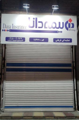 عکس بیمه دانا نمایندگی قربانی 