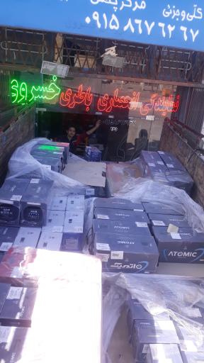 عکس باتری و لاستیک خسروی