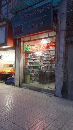 عکس عطاری ظریف