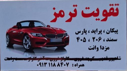 عکس تعمیر بوستر ترمز حاج علی