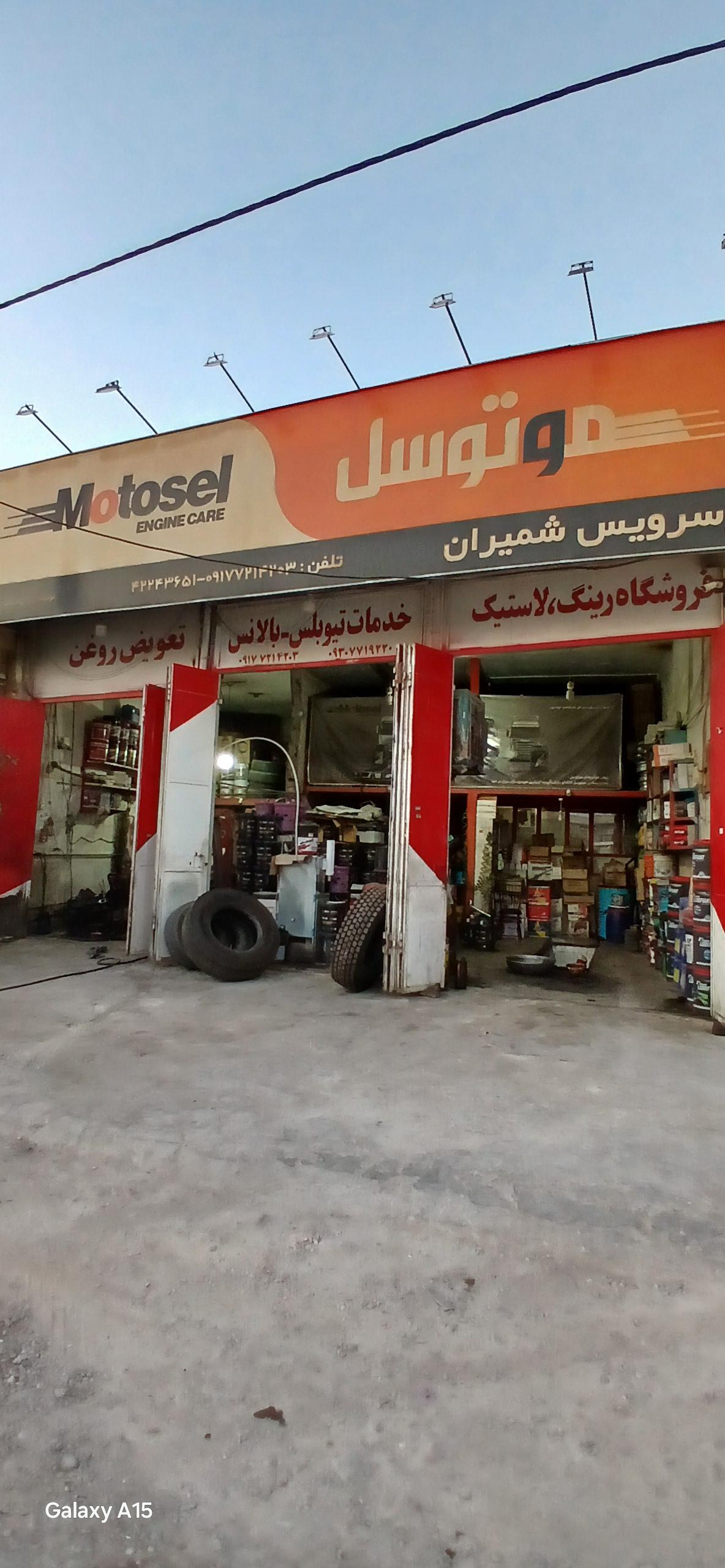 عکس تعویض روغنی فروشگاه لاستیک متوسل 