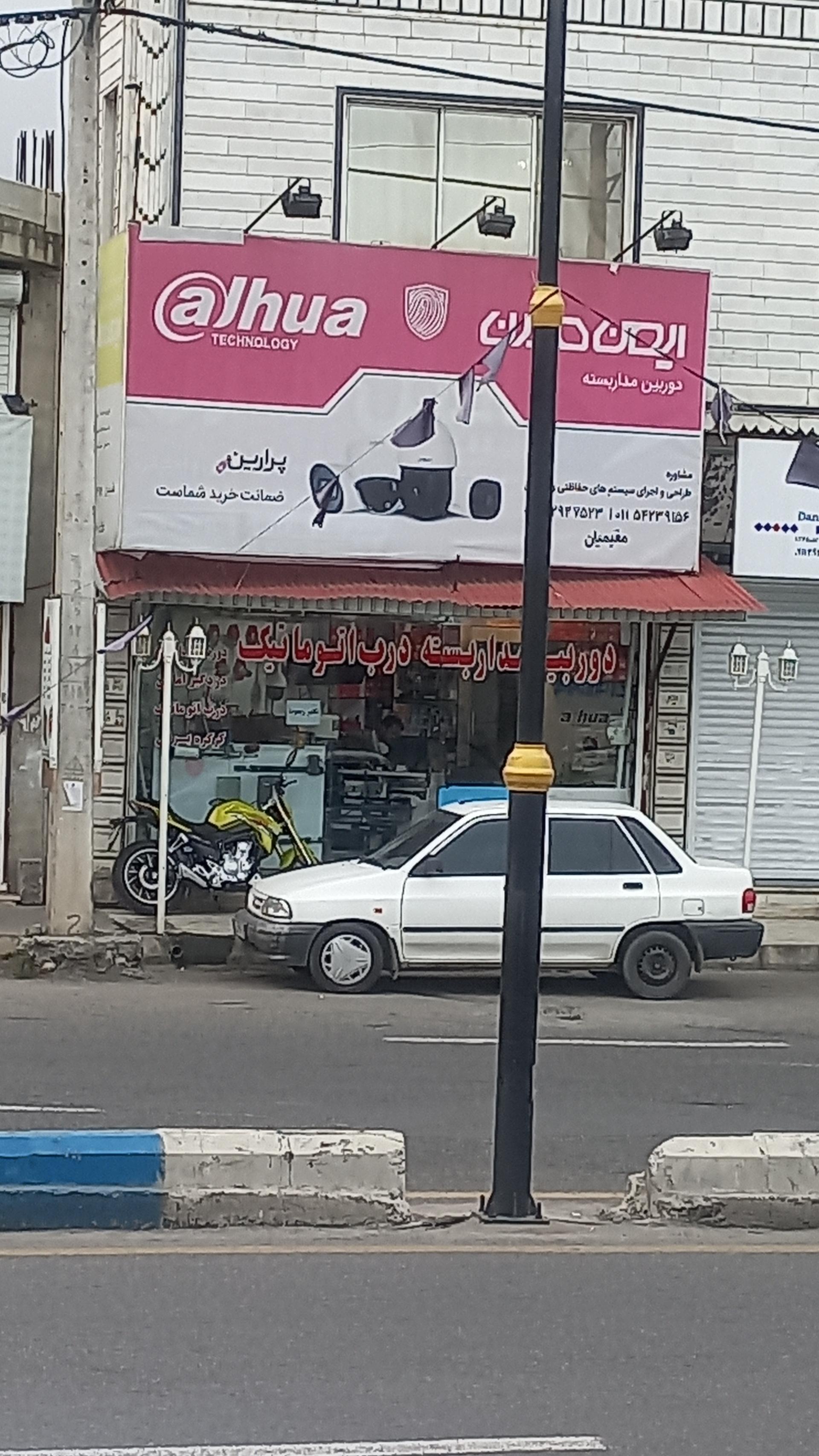 عکس فروشگاه ایمن مدرن