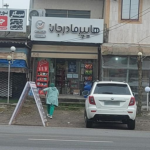 عکس هایپر مادرجان