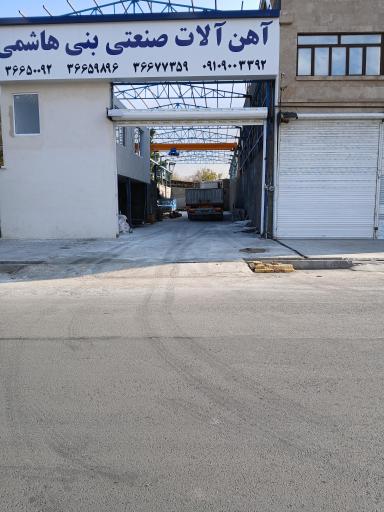 عکس آهن آلات صنعتی بنی هاشمی 