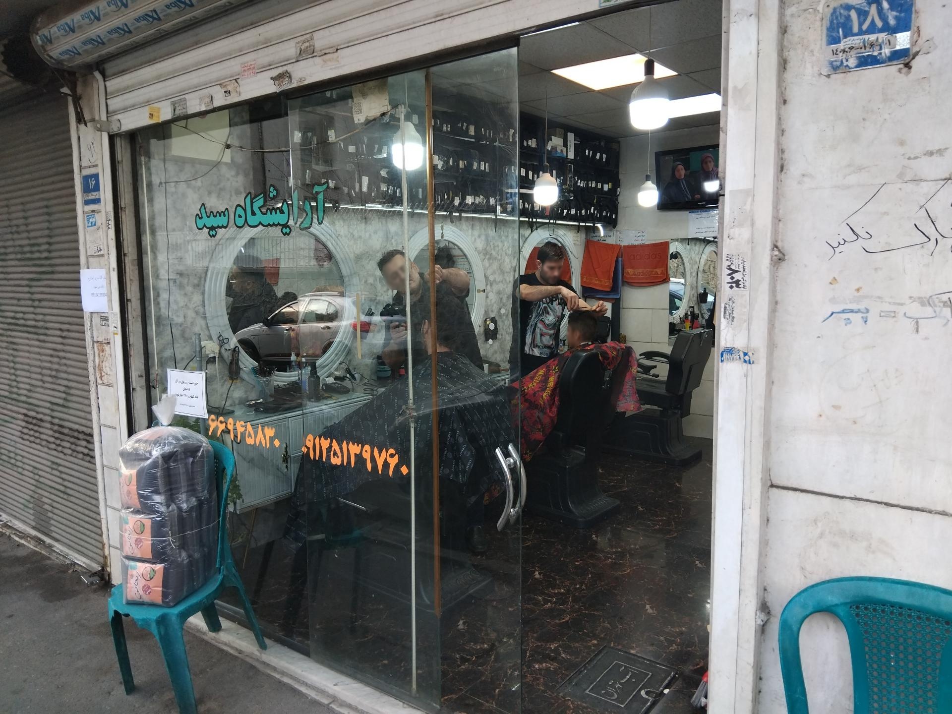 عکس آرایشگاه سید