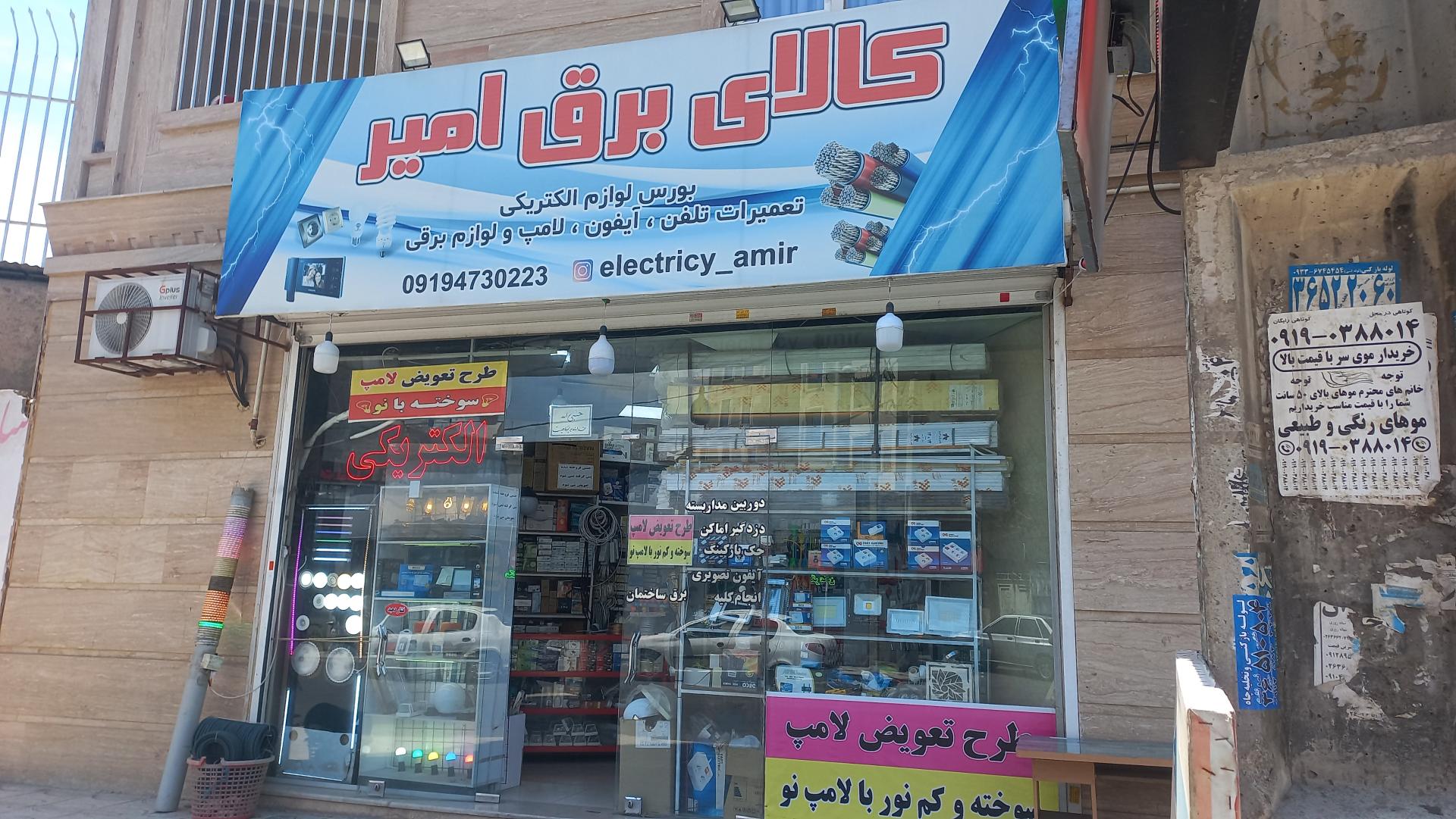 عکس کالای برق امیر