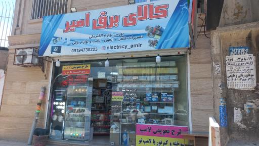 عکس کالای برق امیر