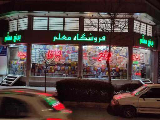 عکس فروشگاه معلم 