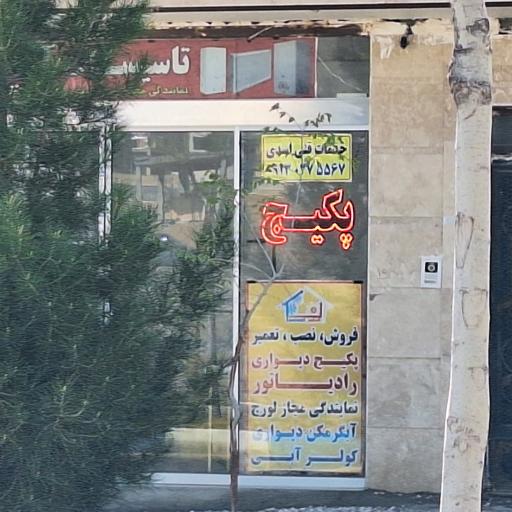 عکس تاسیسات آداک