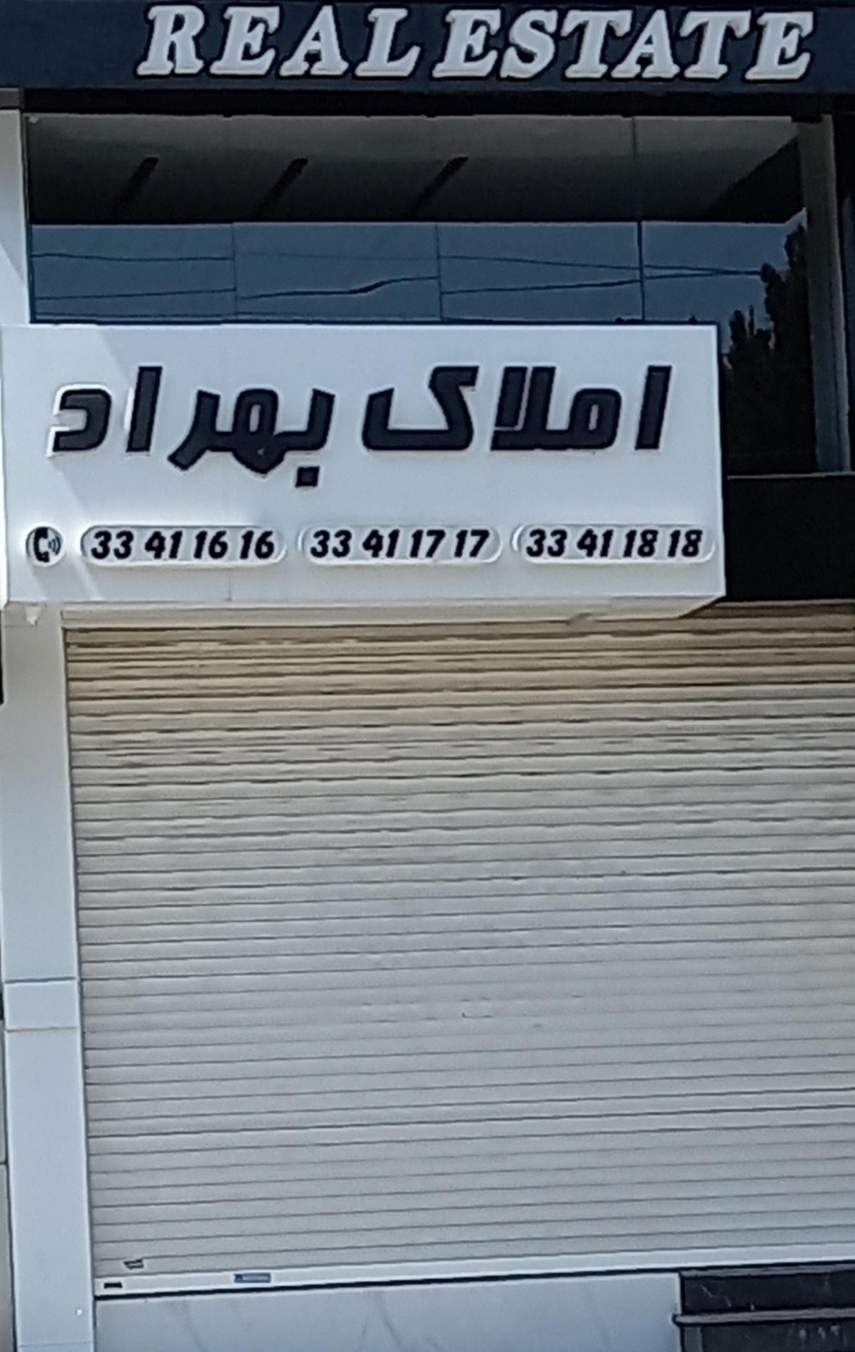 عکس املاک بهراد