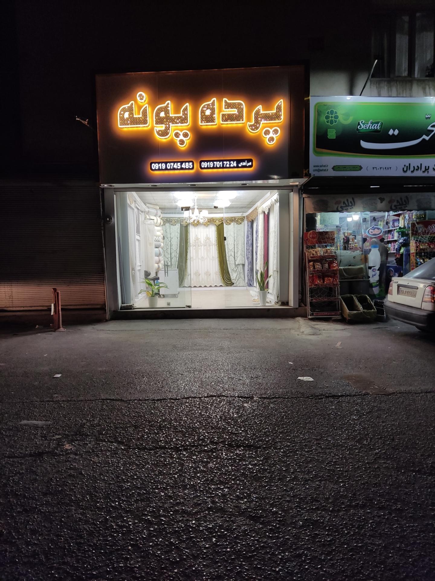 عکس پرده پونه