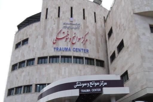 عکس بخش سوختگی بیمارستان امام خمینی (ره)