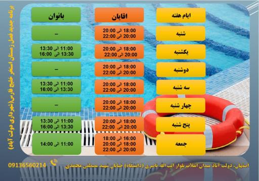 عکس استخر خلیج فارس