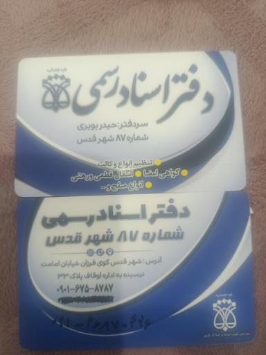 عکس دفتر ثبت اسناد رسمی ۸۷ شهرقدس