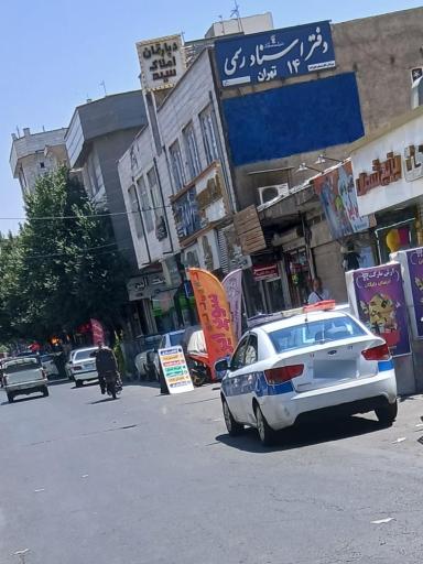 عکس دفتر اسناد رسمی ۱۴ تهران