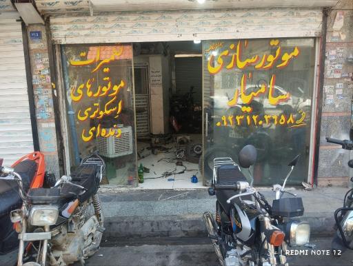 موتورسازی سامیار