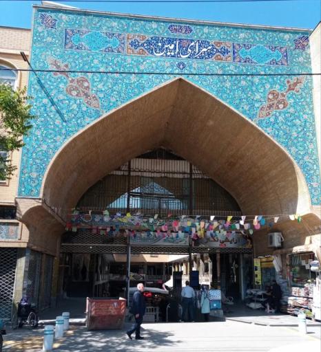عکس سرای امین