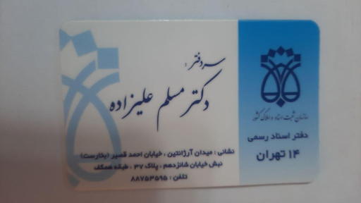 دفتر اسناد رسمی ۱۴ تهران