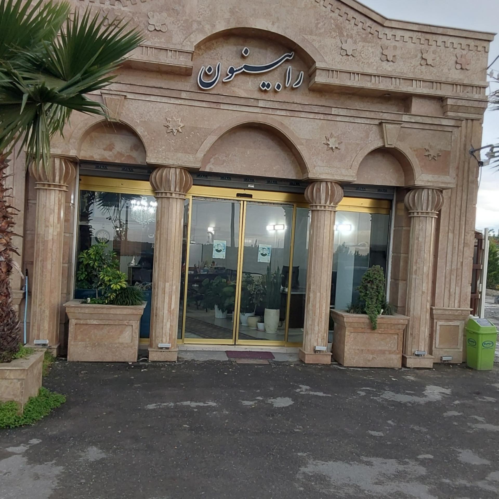 عکس مشاور املاک رابینسون