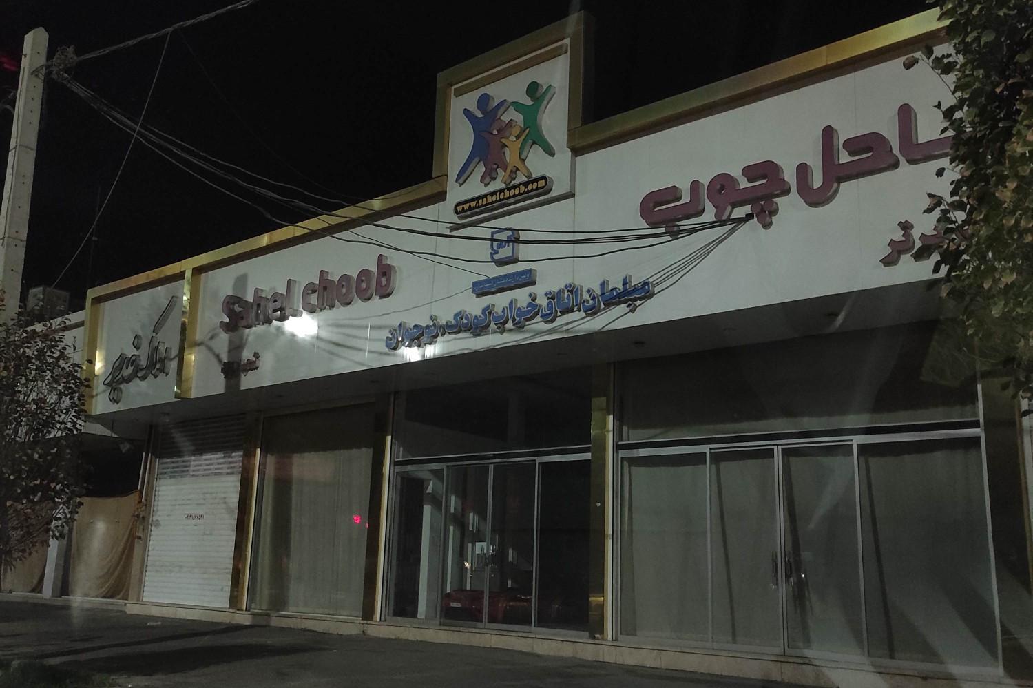 عکس گالری امیران (ساحل چوب)