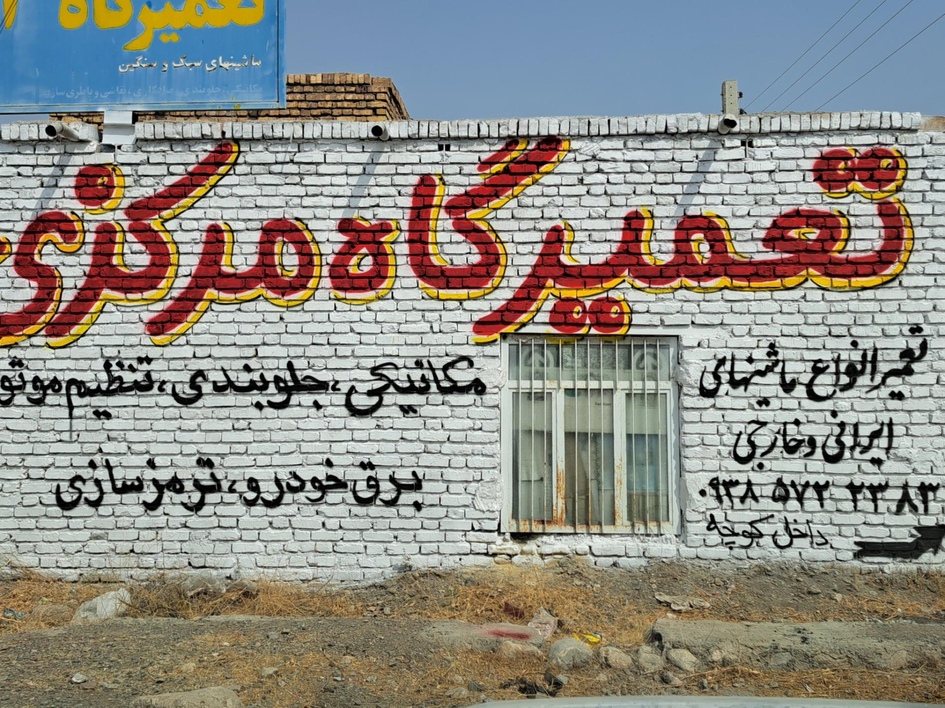 عکس تعمیرگاه مرکزی