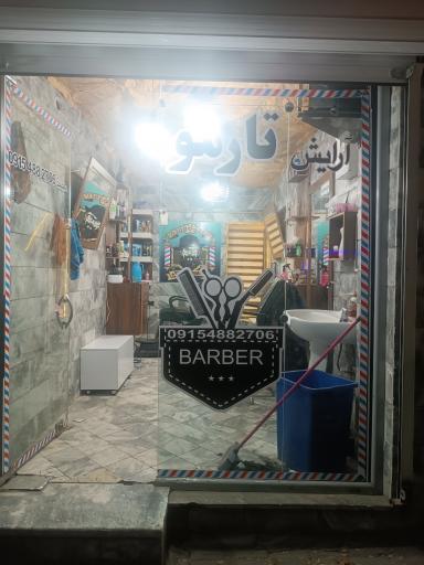 عکس پیرایش تارمو