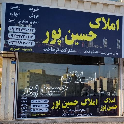 عکس املاک حسین پور