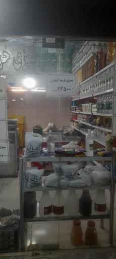 سبزی نمونه 