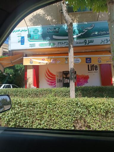 عکس سوپرمارکت سرو