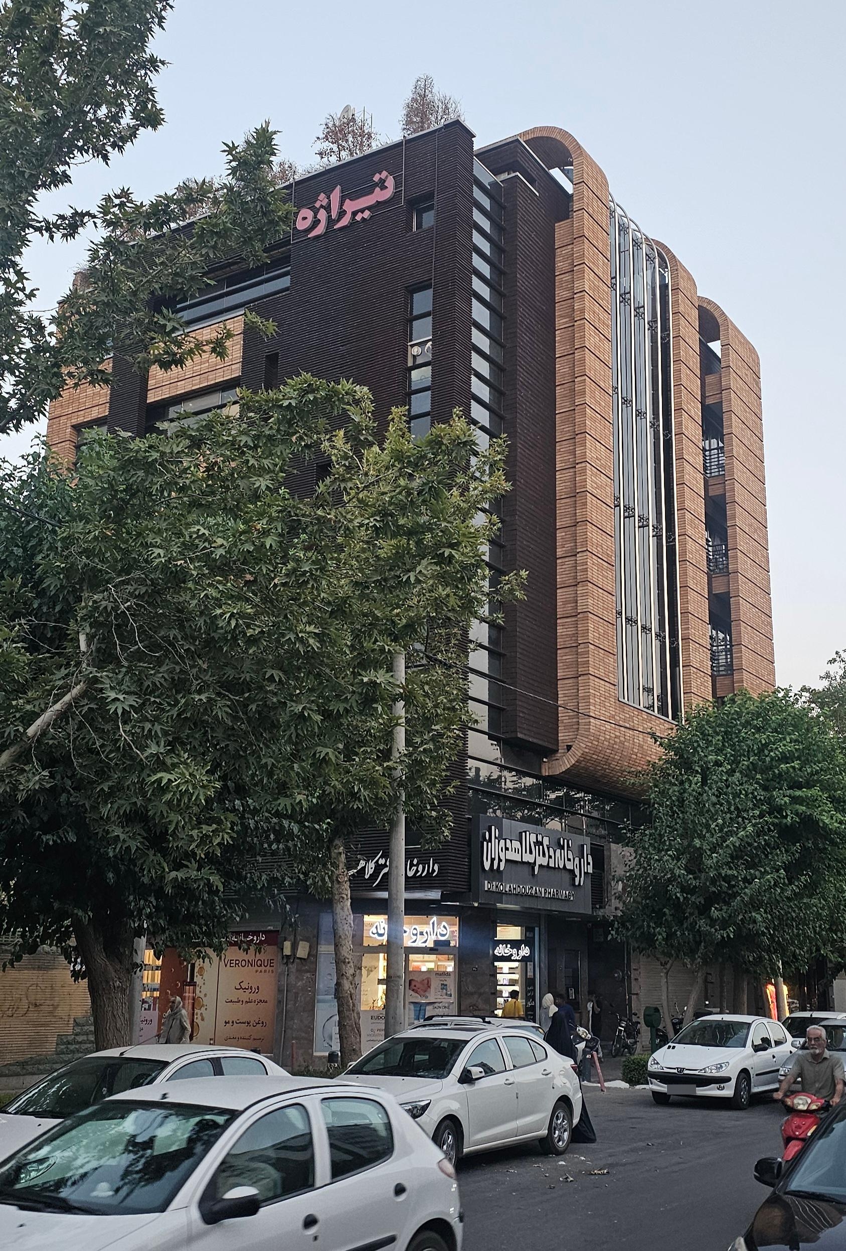 عکس ساختمان تیراژه