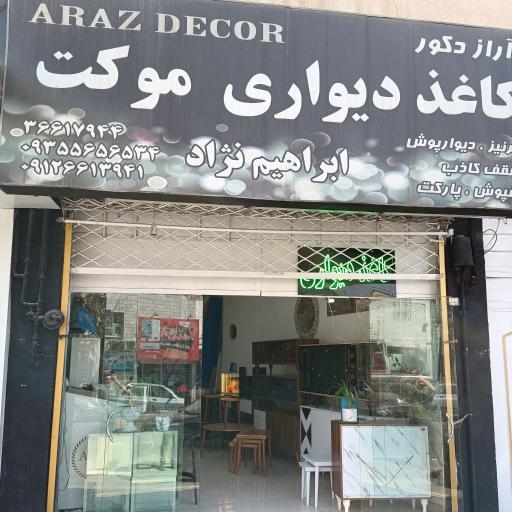 عکس انواع مصنوعات چوبی