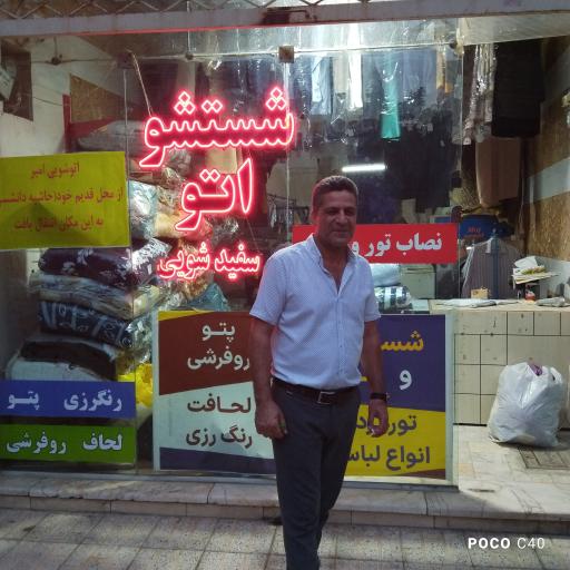 عکس خشک شویی امیر