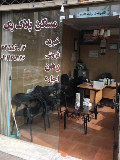 املاک پلاک 1