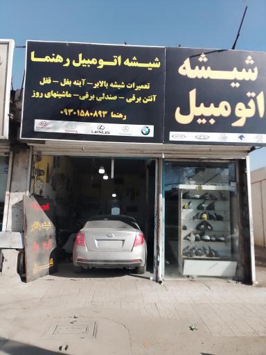 عکس تعمیر شیشه بالابر آینه بغل قفل رهنما