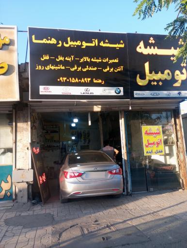 عکس تعمیر شیشه بالابر آینه بغل قفل رهنما