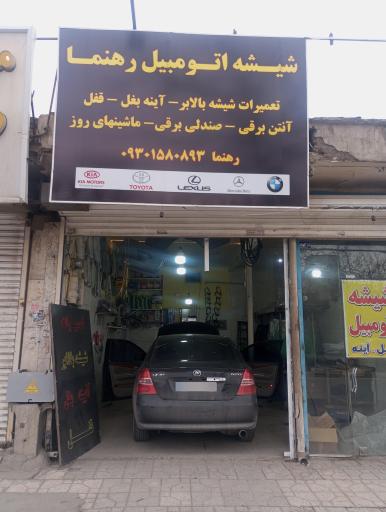 عکس تعمیر شیشه بالابر آینه بغل قفل رهنما