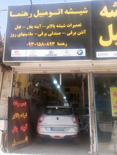 عکس تعمیر شیشه بالابر آینه بغل قفل رهنما