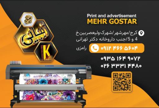 عکس چاپ و تابلوسازی مهرگستر رامزی