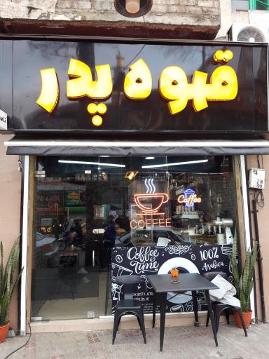 عکس کافه پدر