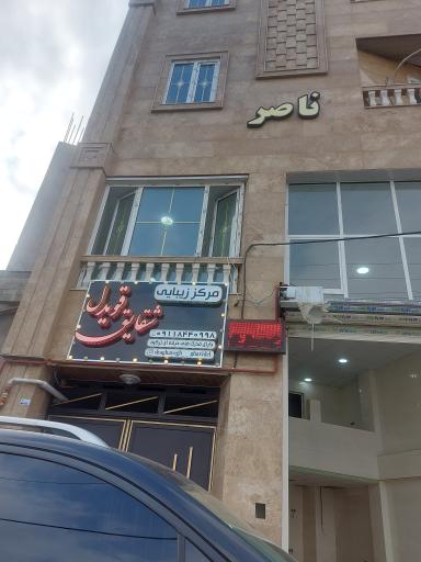 عکس سالن زیبایی شقایق قویدل