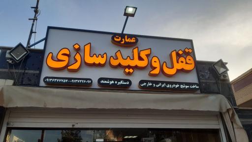 قفل و کلید سازی