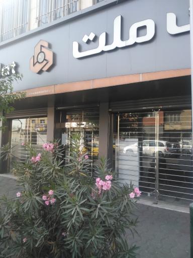 بانک ملت شعبه سلامت