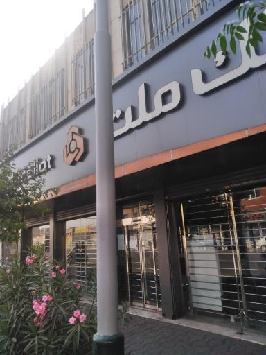 بانک ملت شعبه سلامت