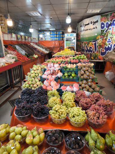 عکس سوپر میوه و سبزی سماء