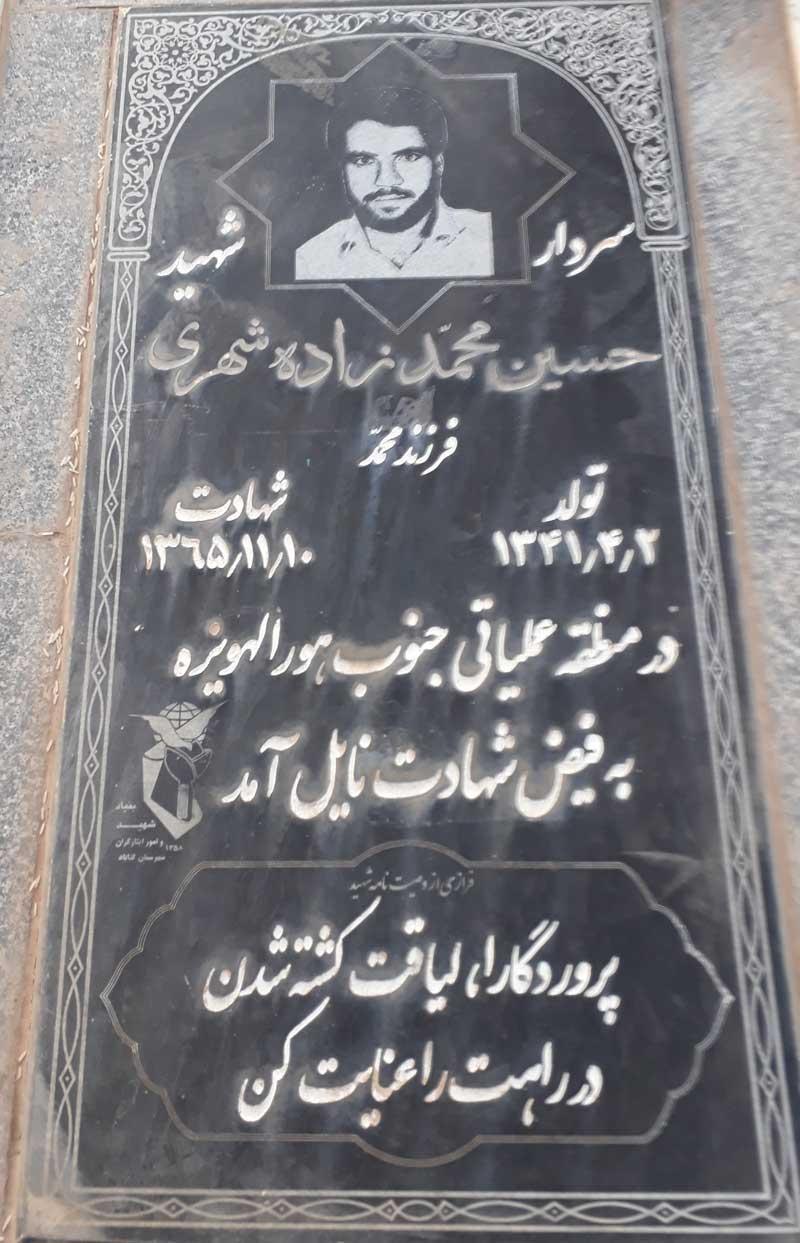 عکس مزار سردار شهید حسین محمدزاده شهری