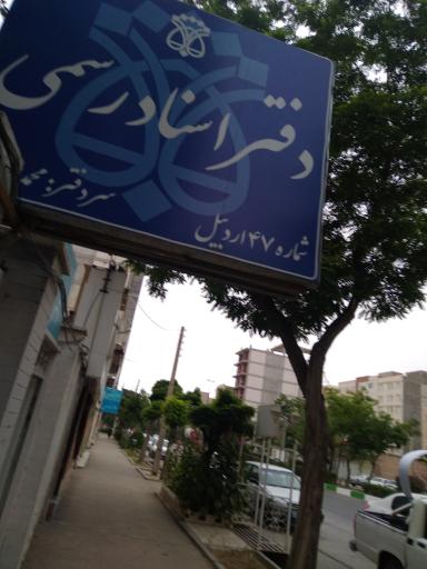 عکس اسنادرسمی47