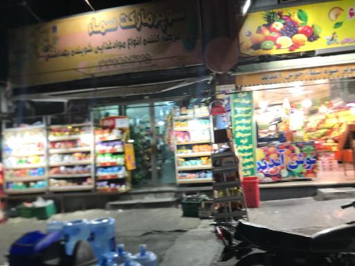 عکس سوپر میوه و سبزی سماء