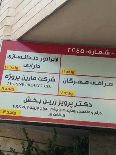عکس لابراتوار دندان‌سازی دارابی